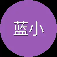 蓝小山
