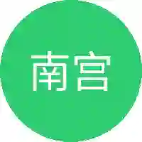 南宫剑兰