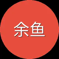余鱼身前