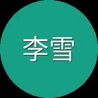 李雪娇