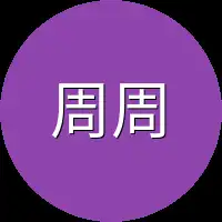 周周生