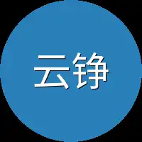 云铮现