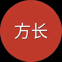 方长老