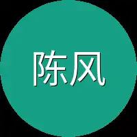 陈风虽然
