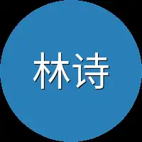 林诗诗