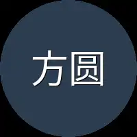 方圆只能