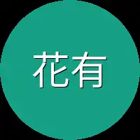 花有容