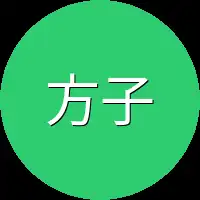 方子轩那