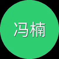冯楠舒