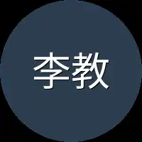 李教练