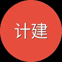 计建元