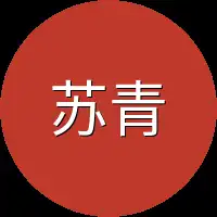 苏青来