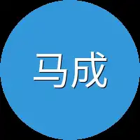 马成功
