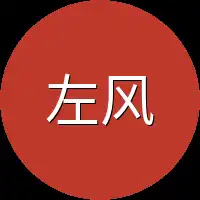 左风现