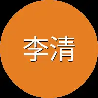 李清雪