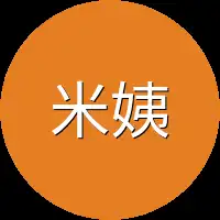 米姨