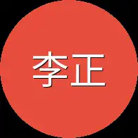 李正阳脑