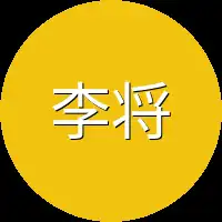 李将兵