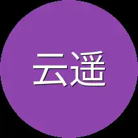 云遥