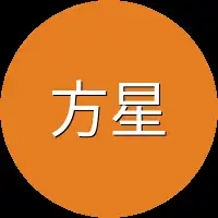 方星龙