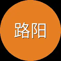 路阳