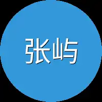 张屿秋二