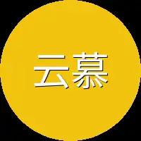 云慕林这