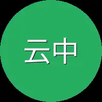 云中集团