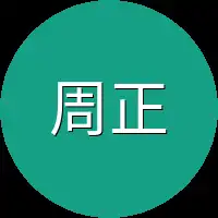 周正靠近