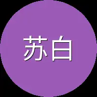 苏白瑜