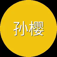 孙樱