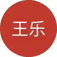 王乐乐