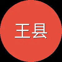 王县令