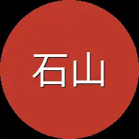 石山本愿