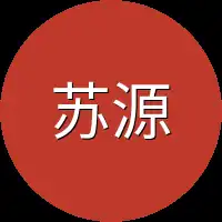 苏源