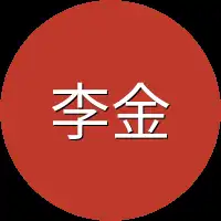 李金川