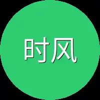 时风