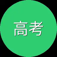 高考试题