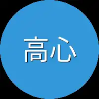 高心