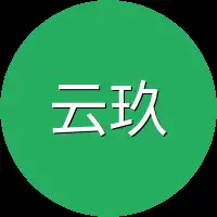 云玖