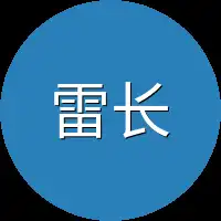雷长老