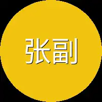 张副总