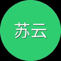 苏云大哥