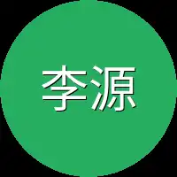 李源径直