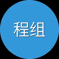 程组组长