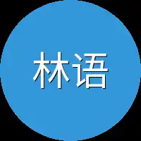 林语青怀