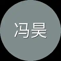冯昊