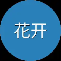 花开公司