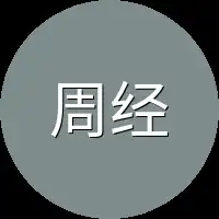 周经理