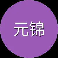 元锦儿